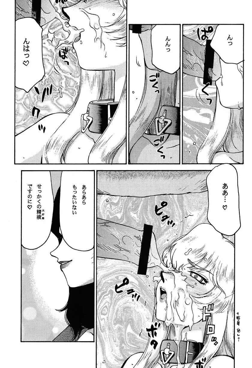 ニセ DRAGON・BLOOD！11 - page14