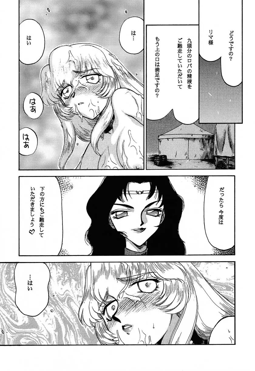 ニセ DRAGON・BLOOD！11 - page15