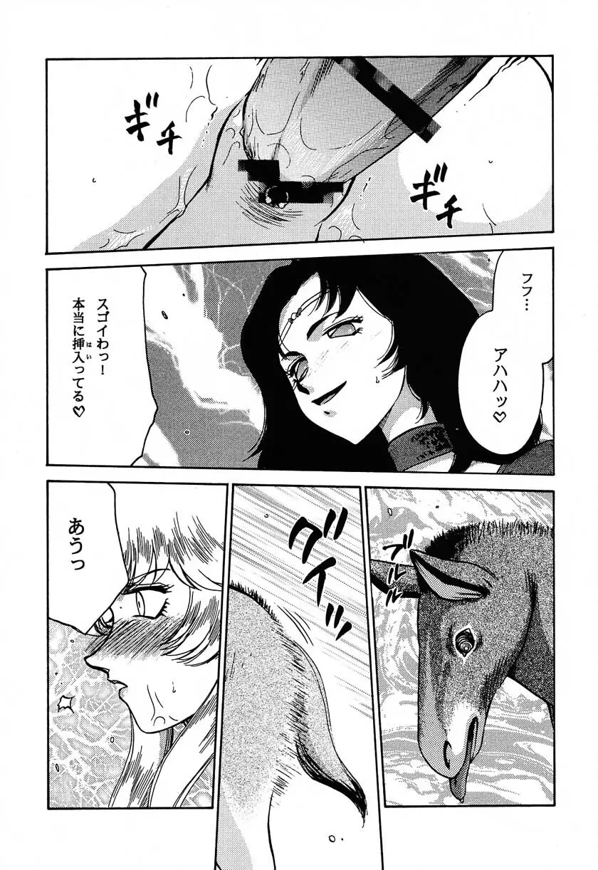 ニセ DRAGON・BLOOD！11 - page18