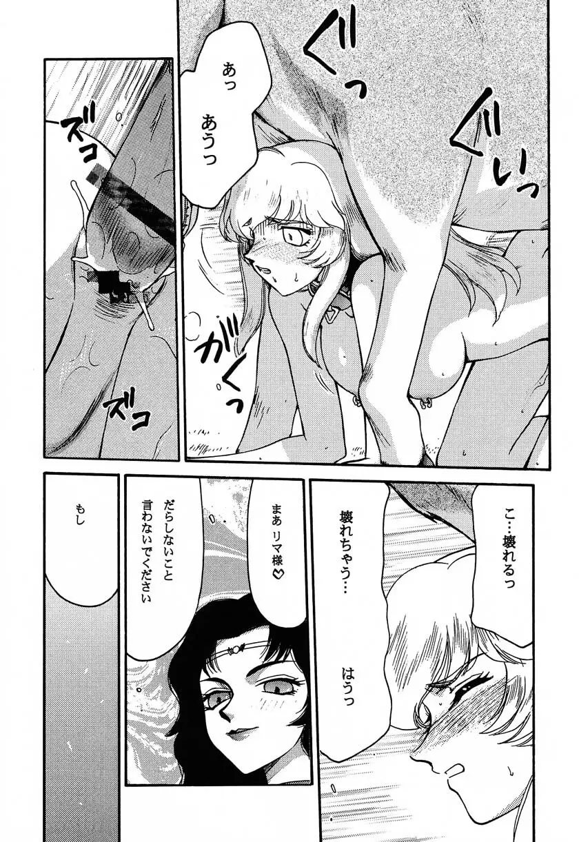 ニセ DRAGON・BLOOD！11 - page19
