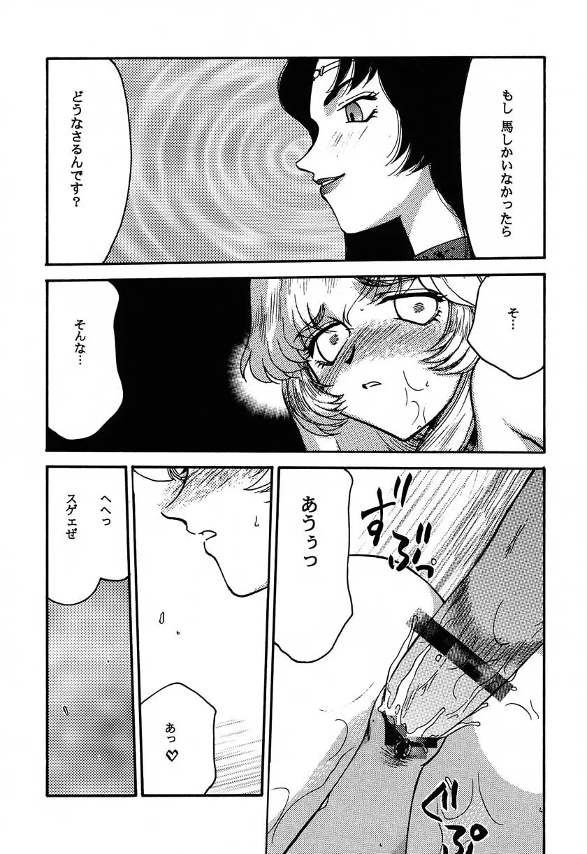 ニセ DRAGON・BLOOD！11 - page20