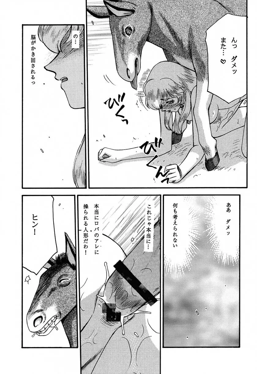 ニセ DRAGON・BLOOD！11 - page30