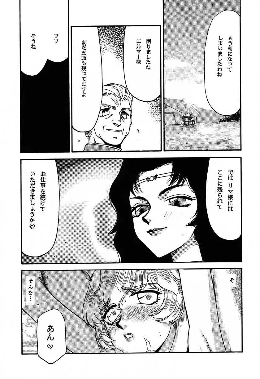 ニセ DRAGON・BLOOD！11 - page35