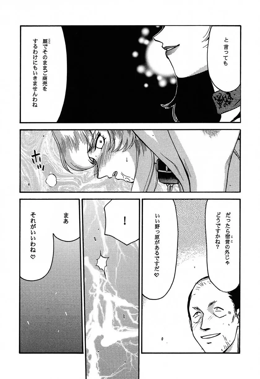 ニセ DRAGON・BLOOD！11 - page36