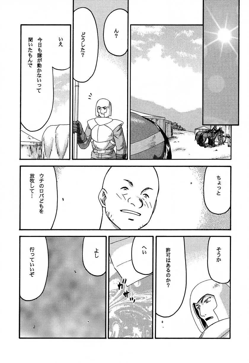 ニセ DRAGON・BLOOD！11 - page38