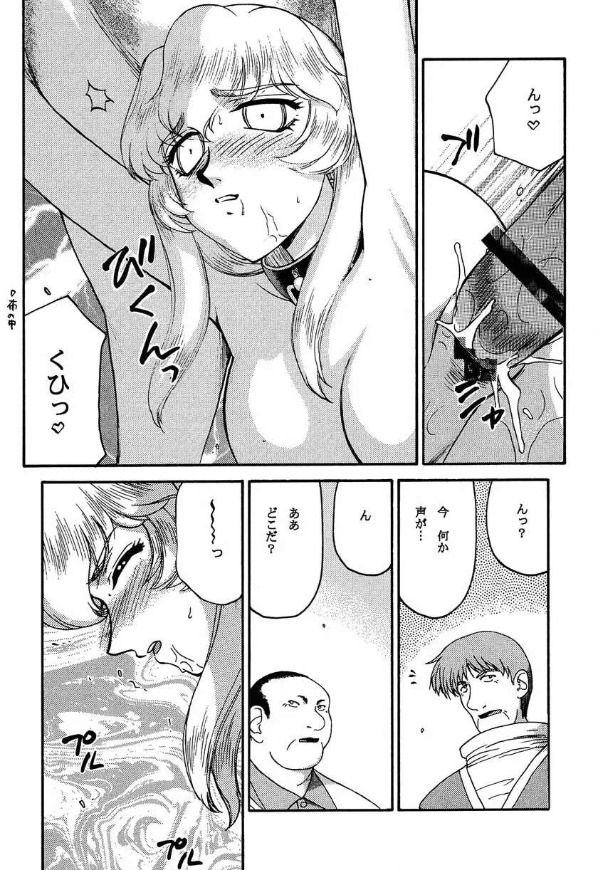 ニセ DRAGON・BLOOD！11 - page43