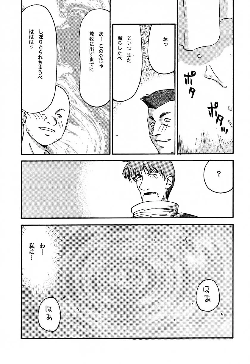 ニセ DRAGON・BLOOD！11 - page44