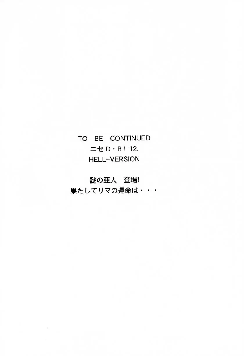 ニセ DRAGON・BLOOD！11 - page48