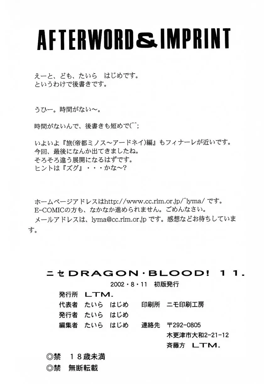 ニセ DRAGON・BLOOD！11 - page50