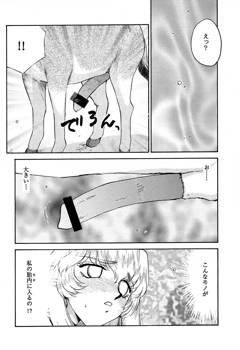 ニセ DRAGON・BLOOD！11 - page8