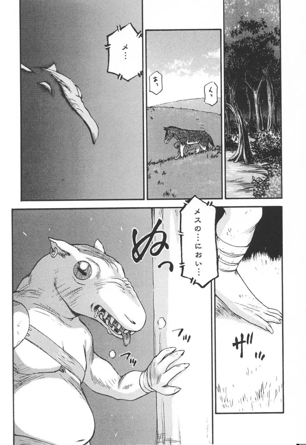 ニセ DRAGON・BLOOD！12 - page14