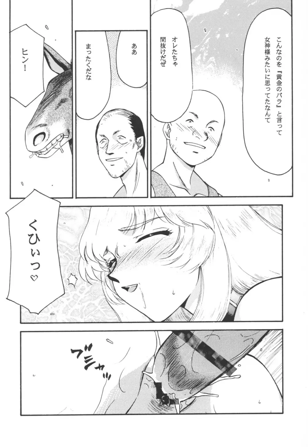 ニセ DRAGON・BLOOD！12 - page17