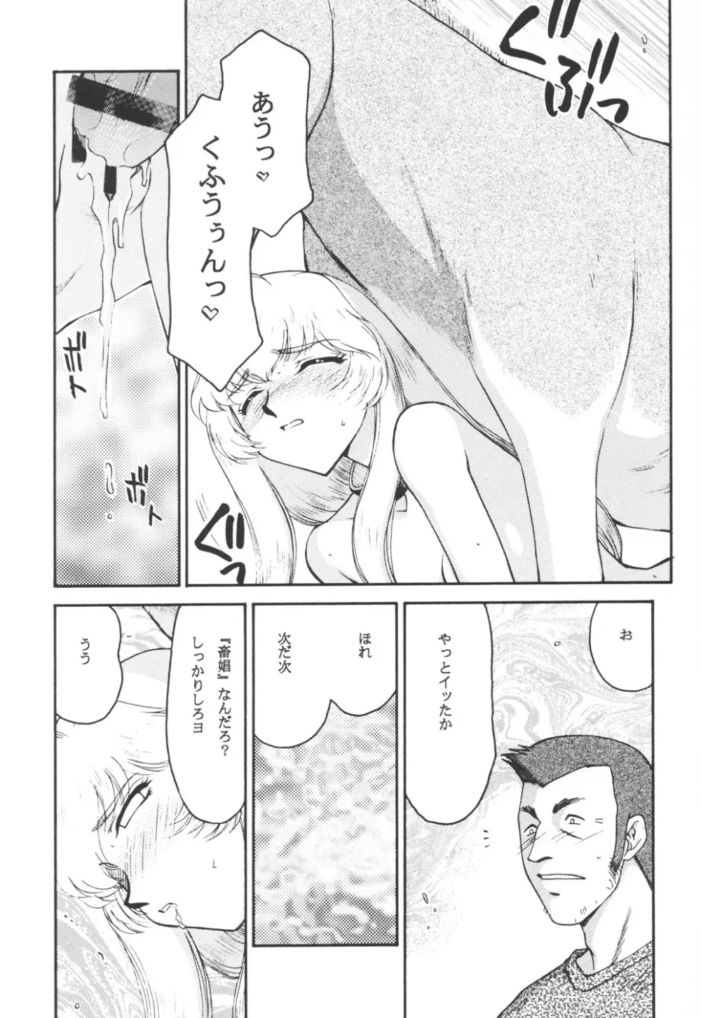 ニセ DRAGON・BLOOD！12 - page18