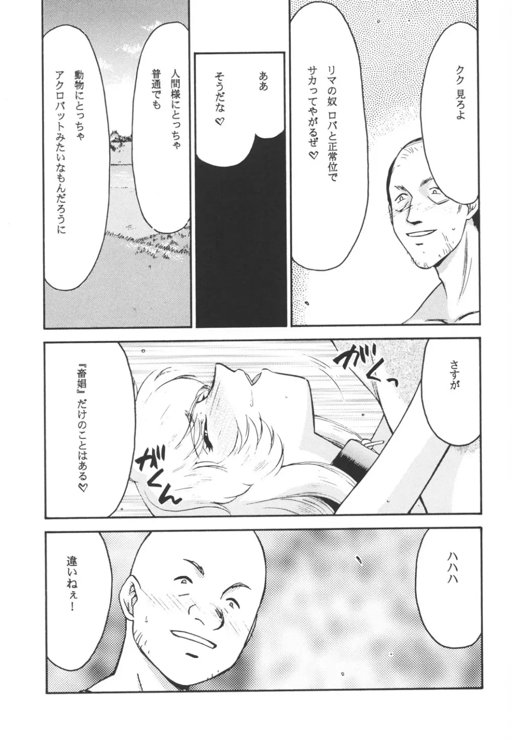 ニセ DRAGON・BLOOD！12 - page22
