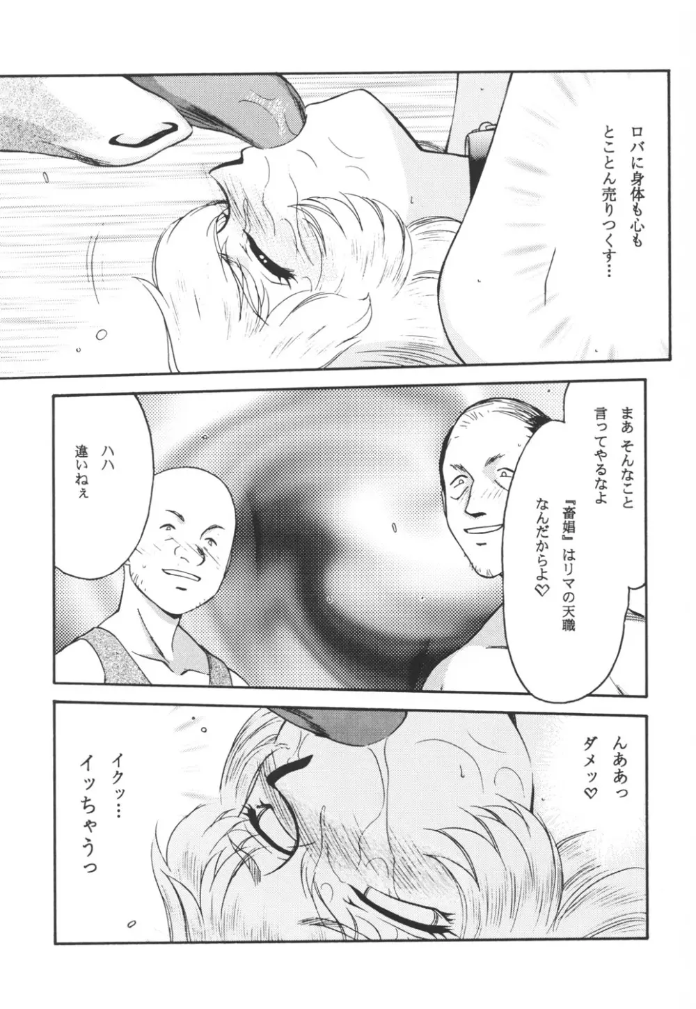 ニセ DRAGON・BLOOD！12 - page26