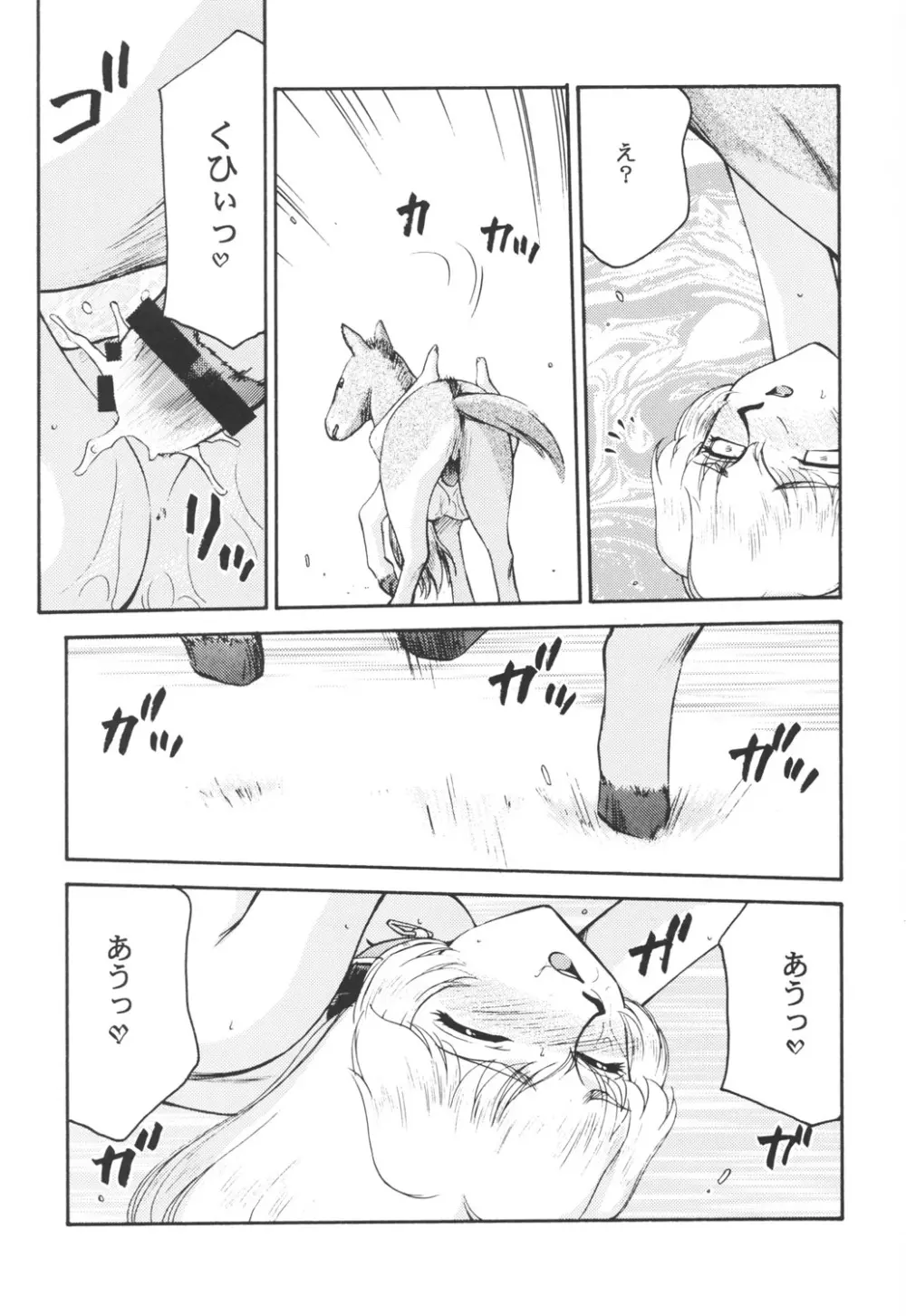 ニセ DRAGON・BLOOD！12 - page30