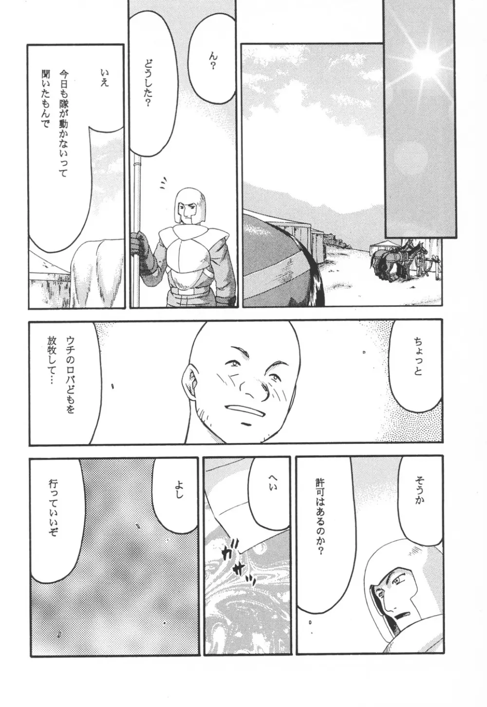 ニセ DRAGON・BLOOD！12 - page5