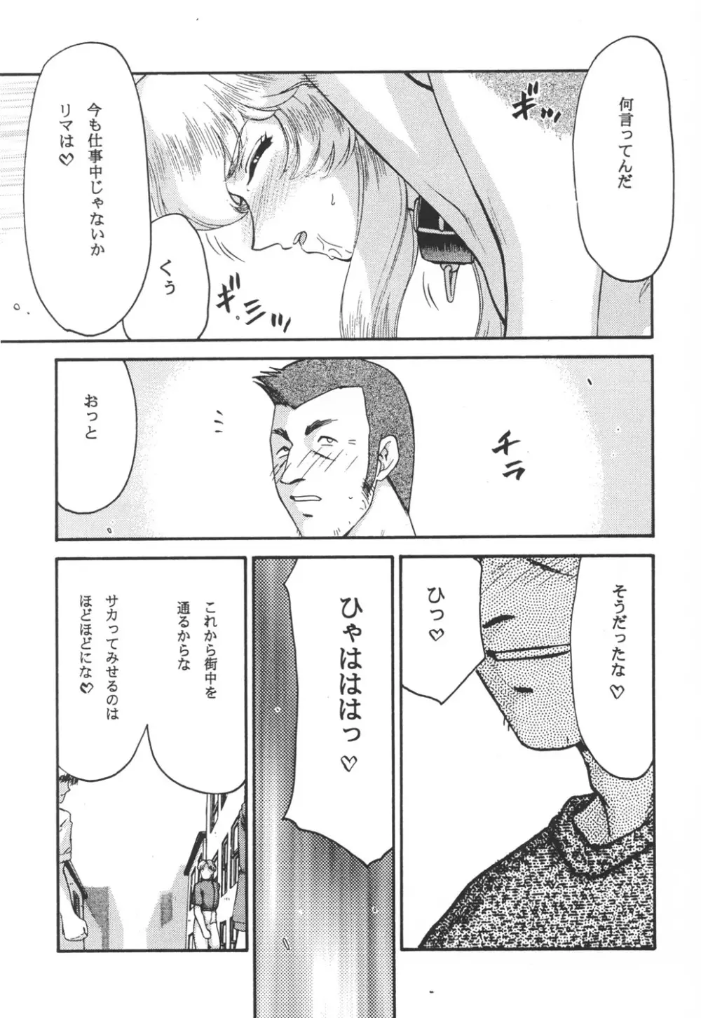 ニセ DRAGON・BLOOD！12 - page8