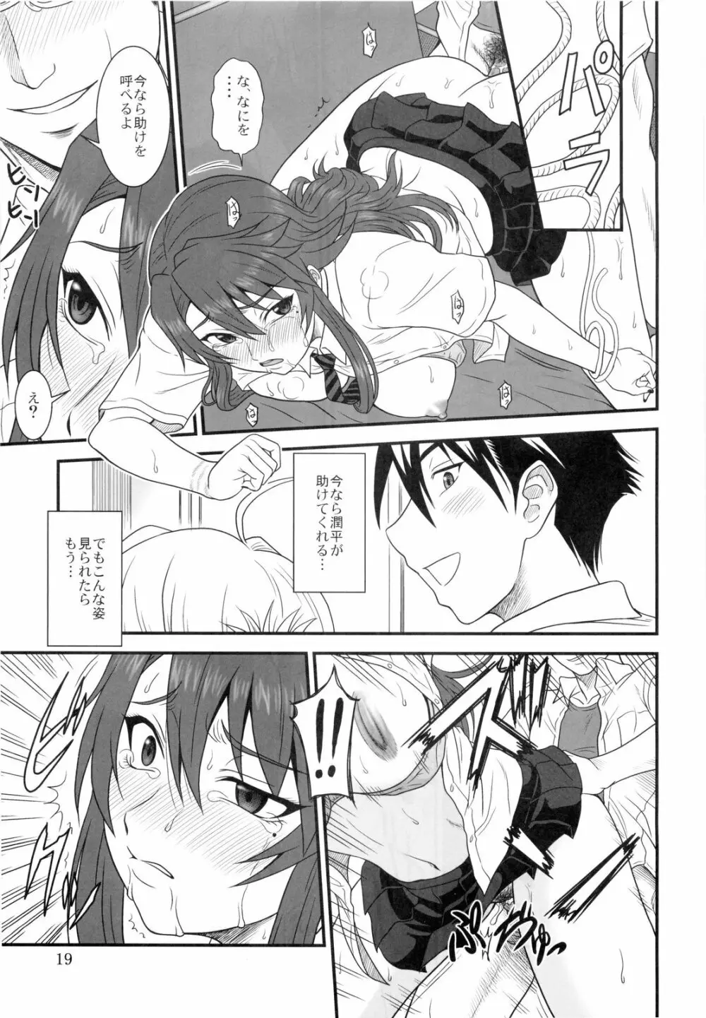 かなこい！ - page19