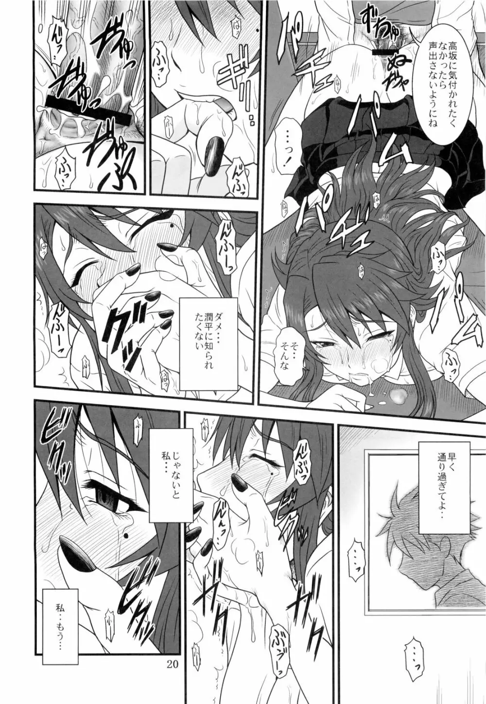 かなこい！ - page20