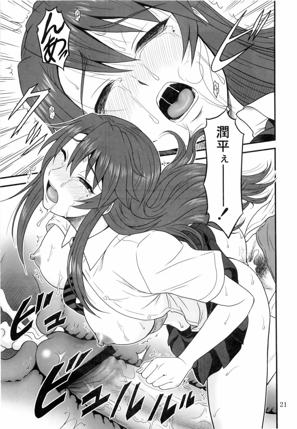 かなこい！ - page21