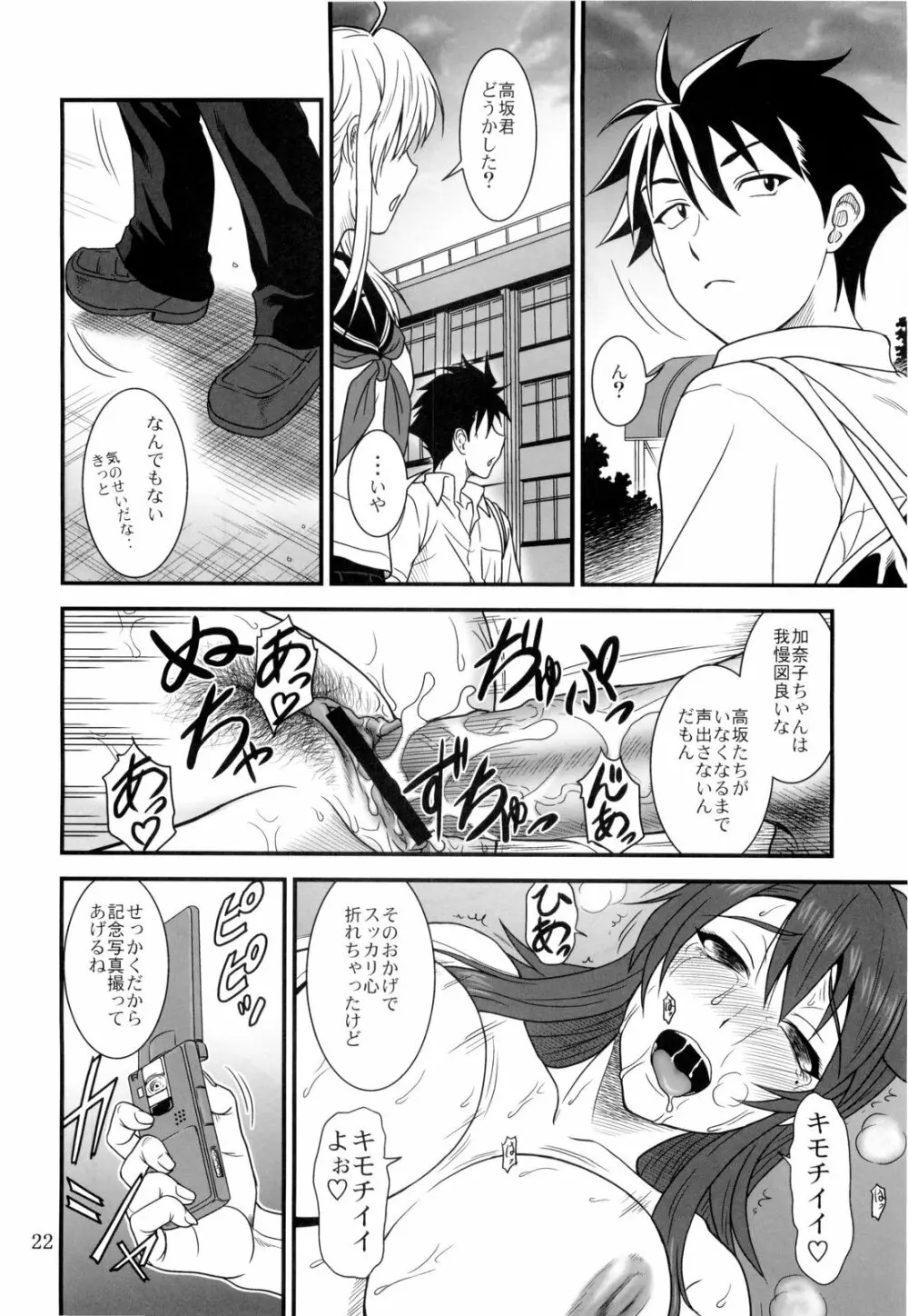かなこい！ - page22