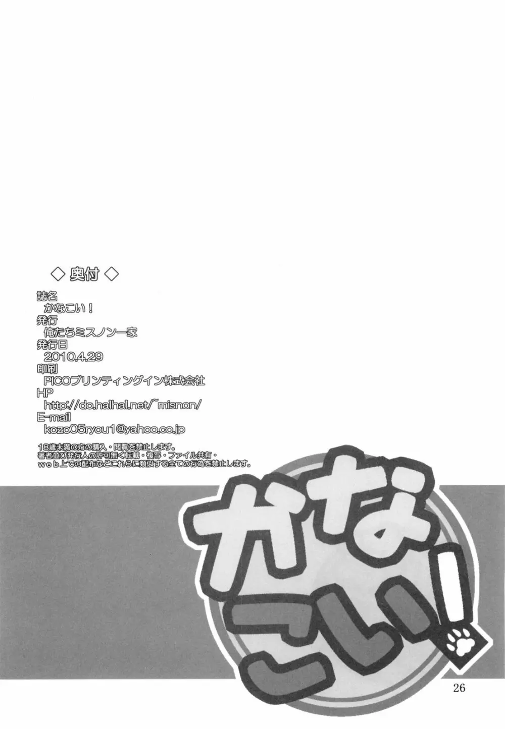 かなこい！ - page26
