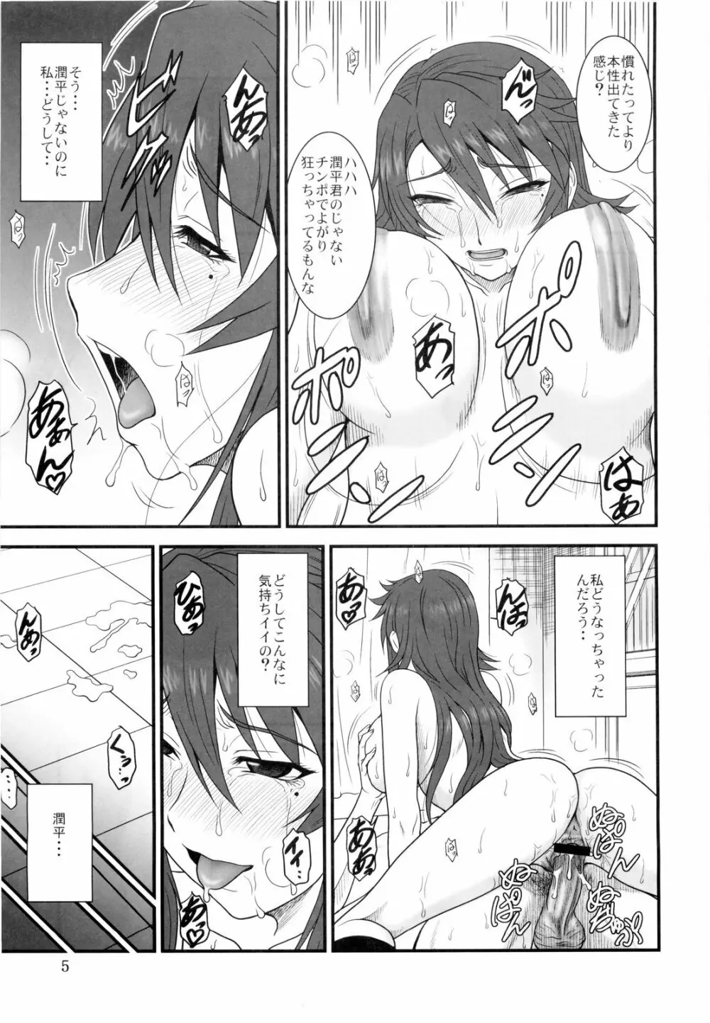 かなこい！ - page5
