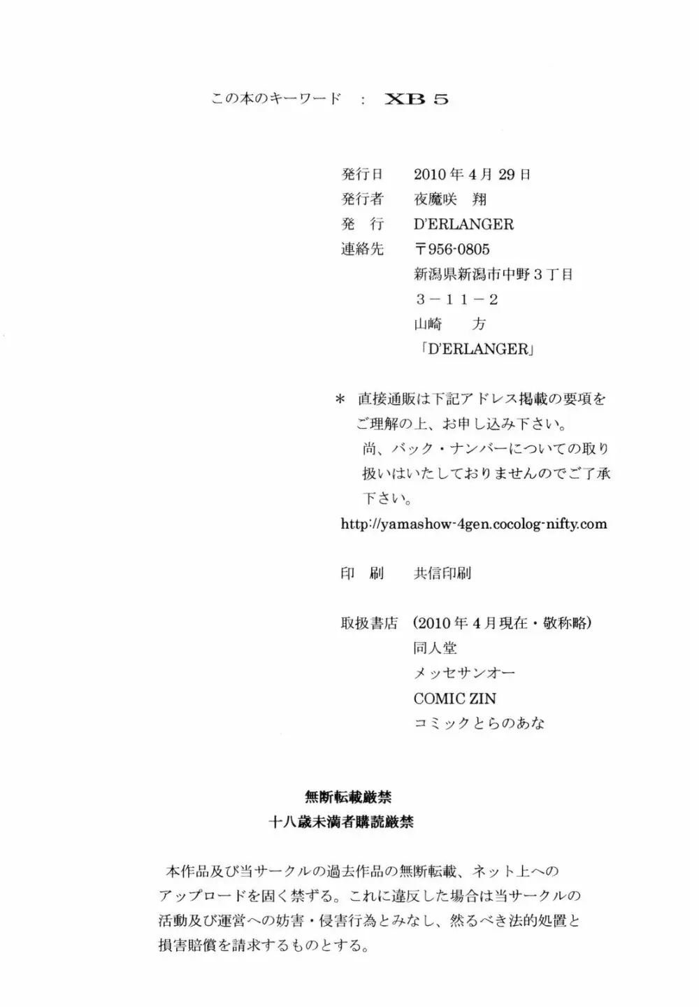 かすみだより 参綴 - page18