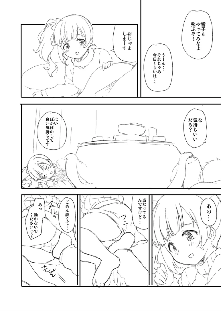 冬コミ響子えっち本下描き - page4