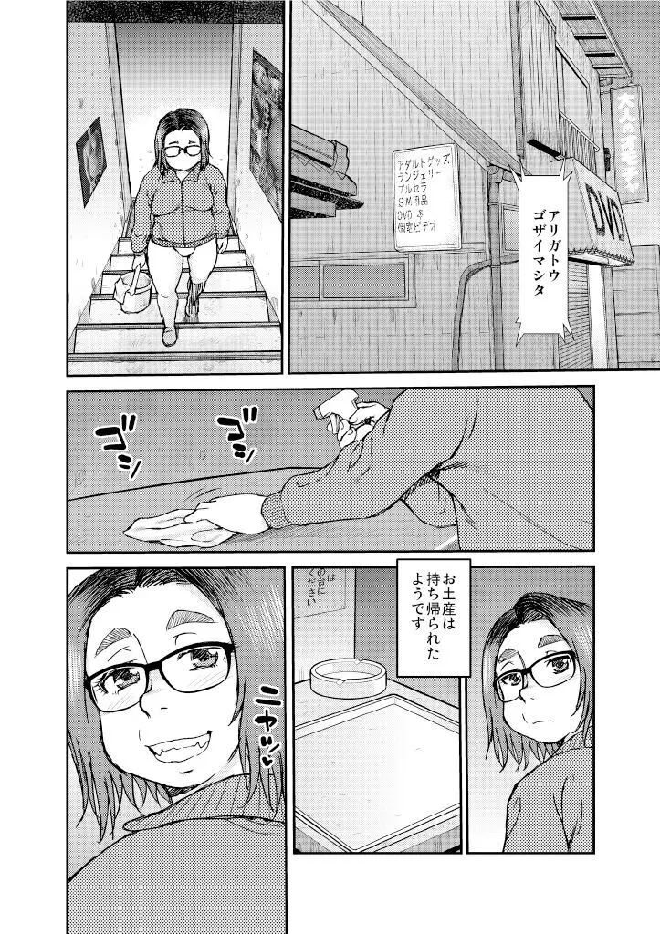 ビデオ屋の二階 - page21