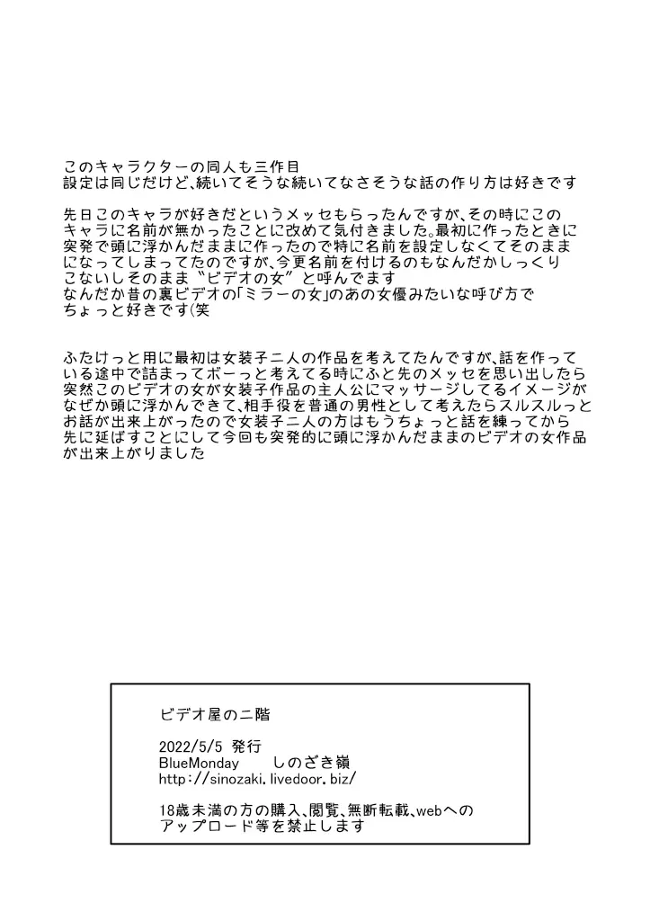 ビデオ屋の二階 - page22