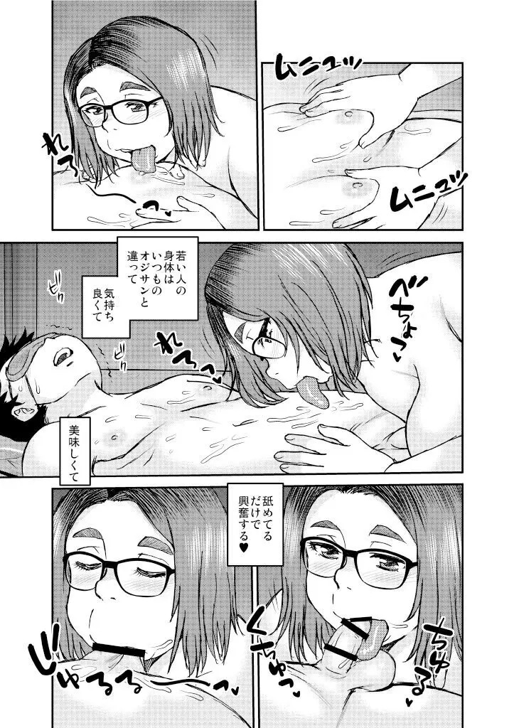 ビデオ屋の二階 - page9