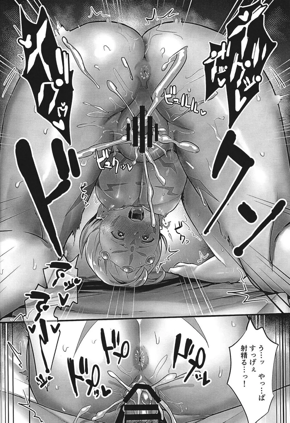 べ96とゆまアスで好き勝手する本 - page12