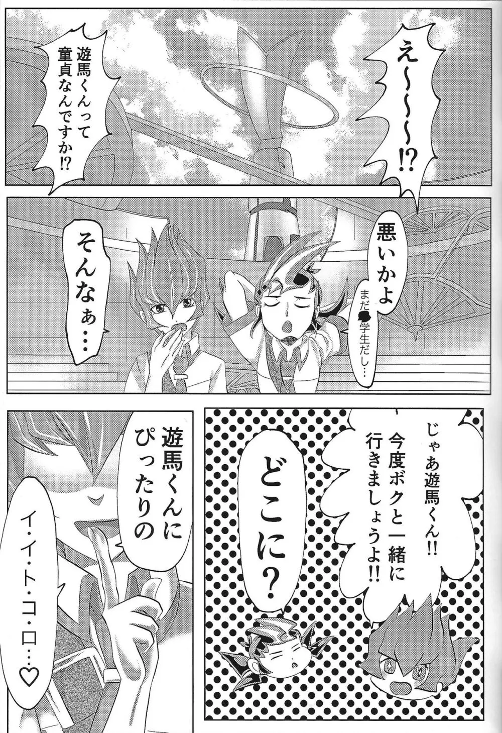 べ96とゆまアスで好き勝手する本 - page15