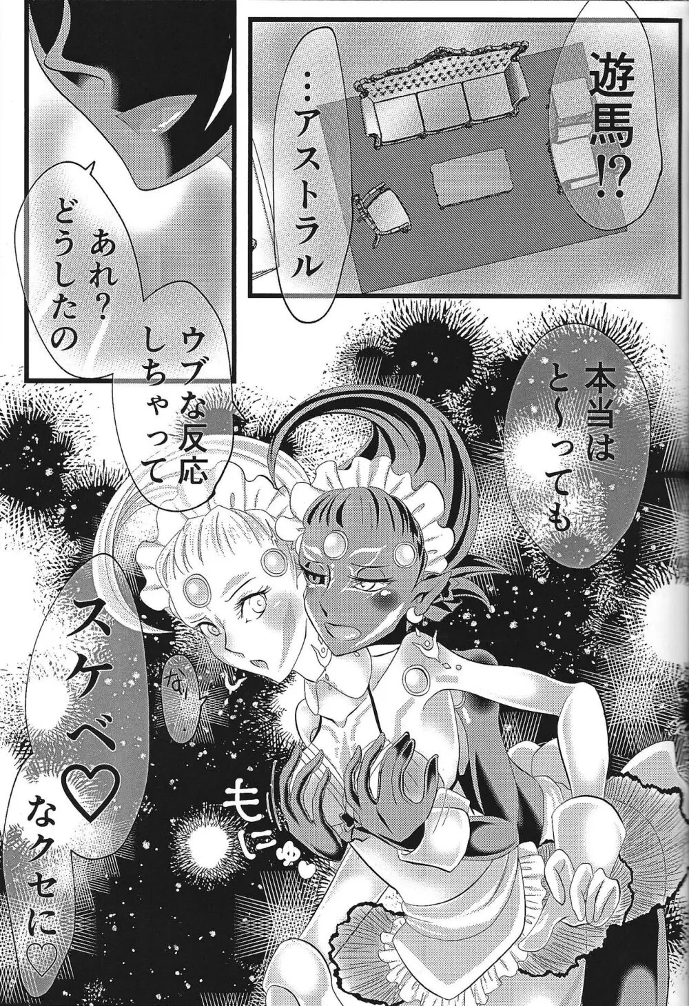 べ96とゆまアスで好き勝手する本 - page19