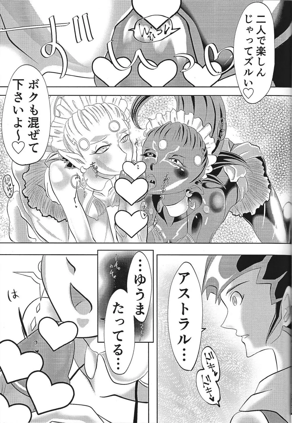 べ96とゆまアスで好き勝手する本 - page21