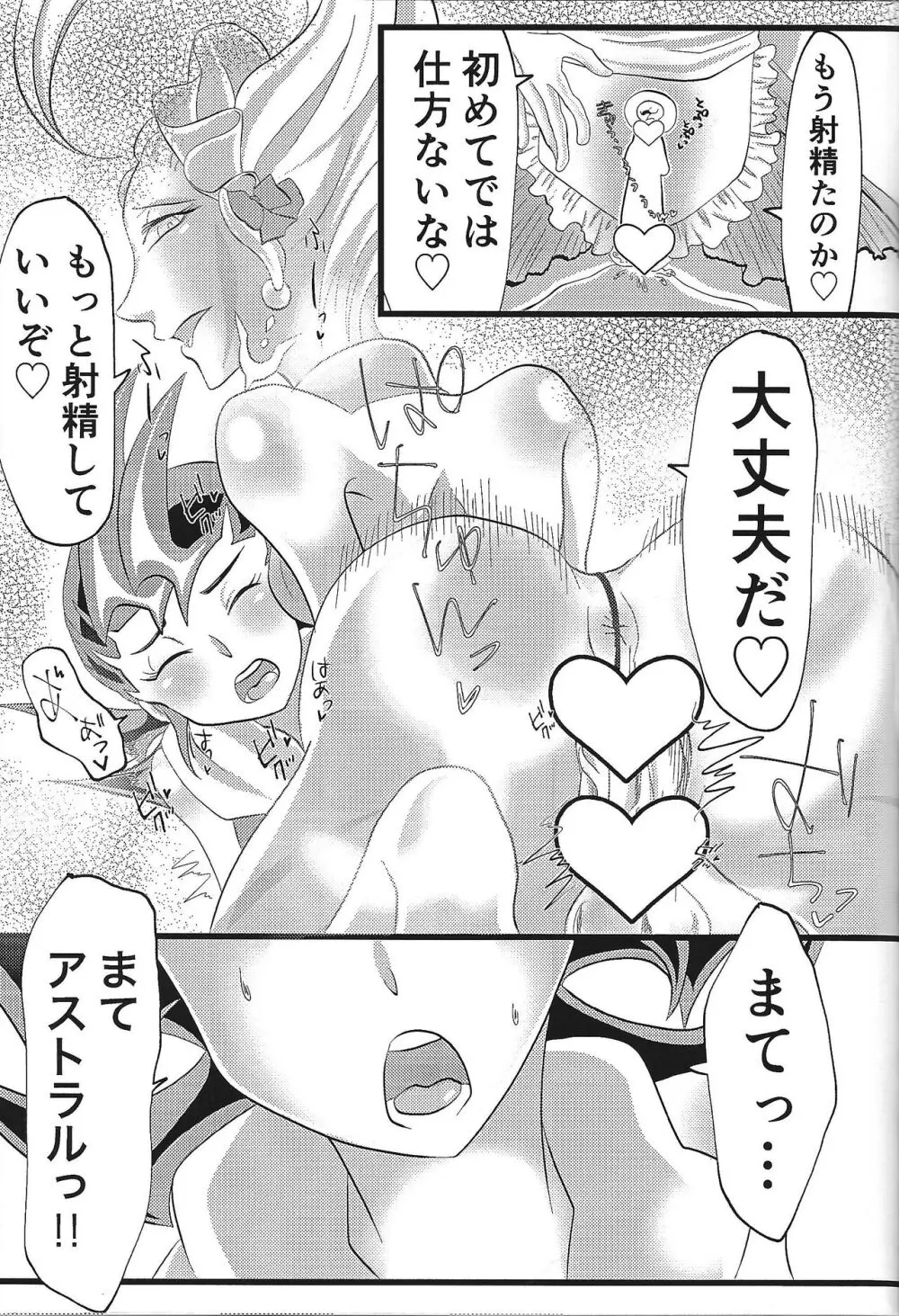 べ96とゆまアスで好き勝手する本 - page25