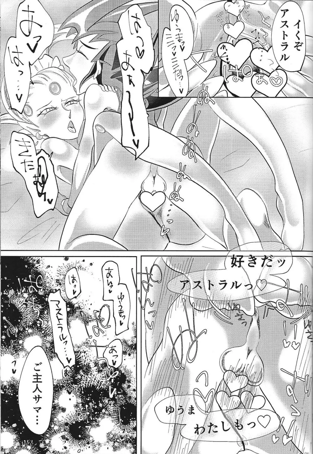 べ96とゆまアスで好き勝手する本 - page27