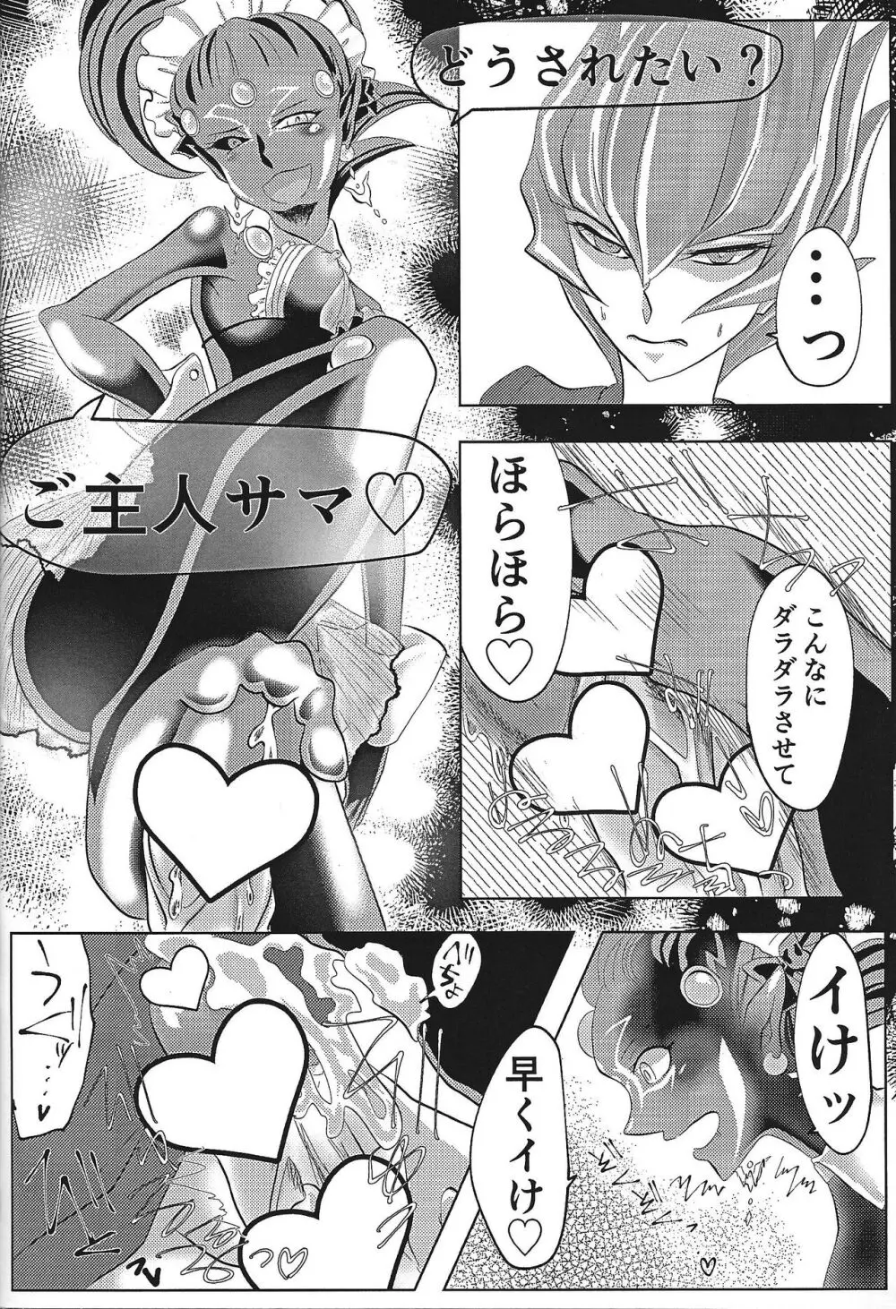 べ96とゆまアスで好き勝手する本 - page28