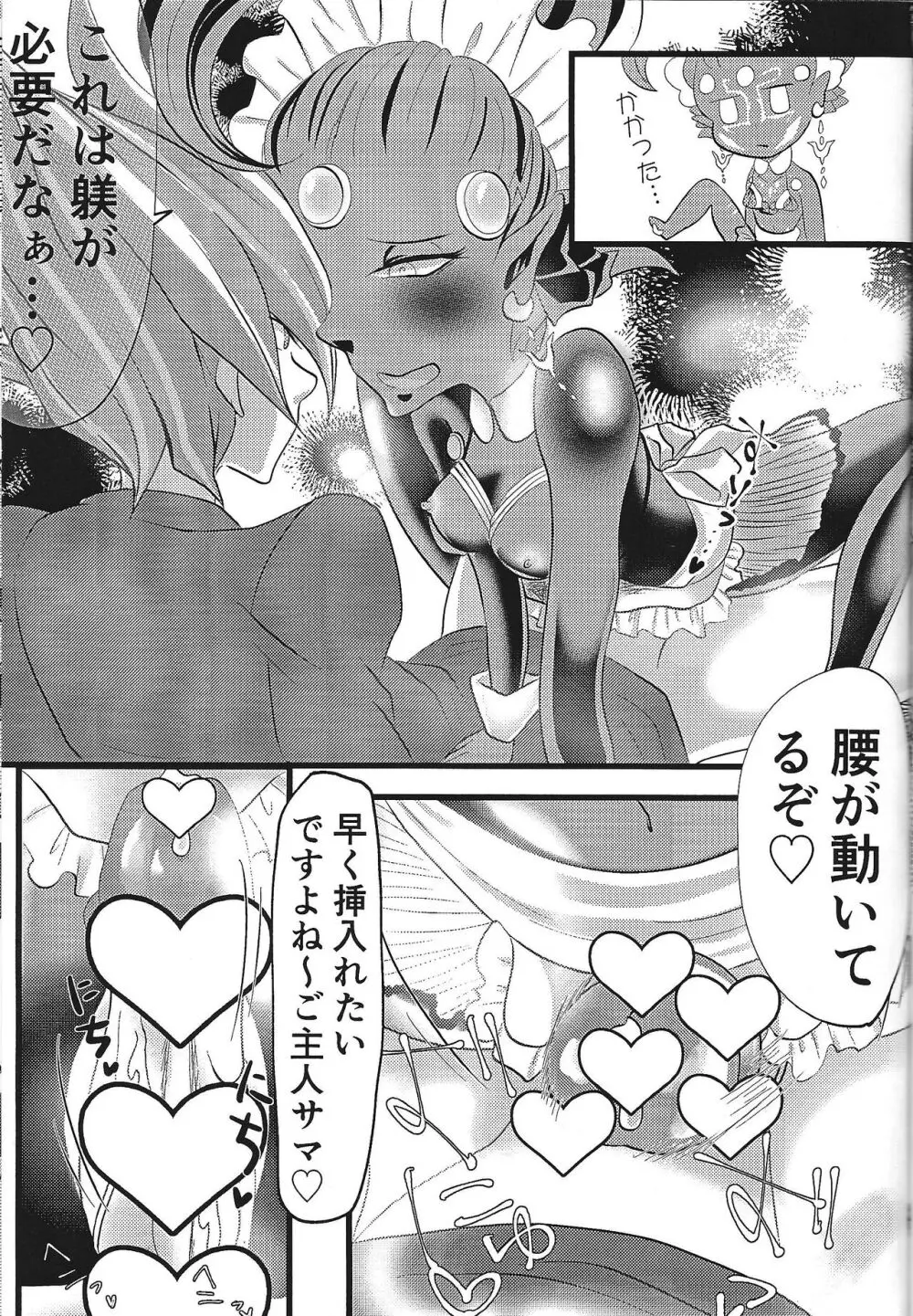 べ96とゆまアスで好き勝手する本 - page29
