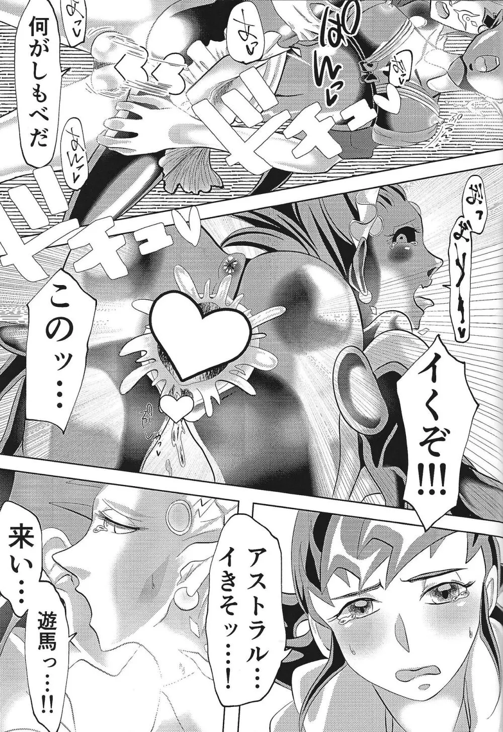 べ96とゆまアスで好き勝手する本 - page31