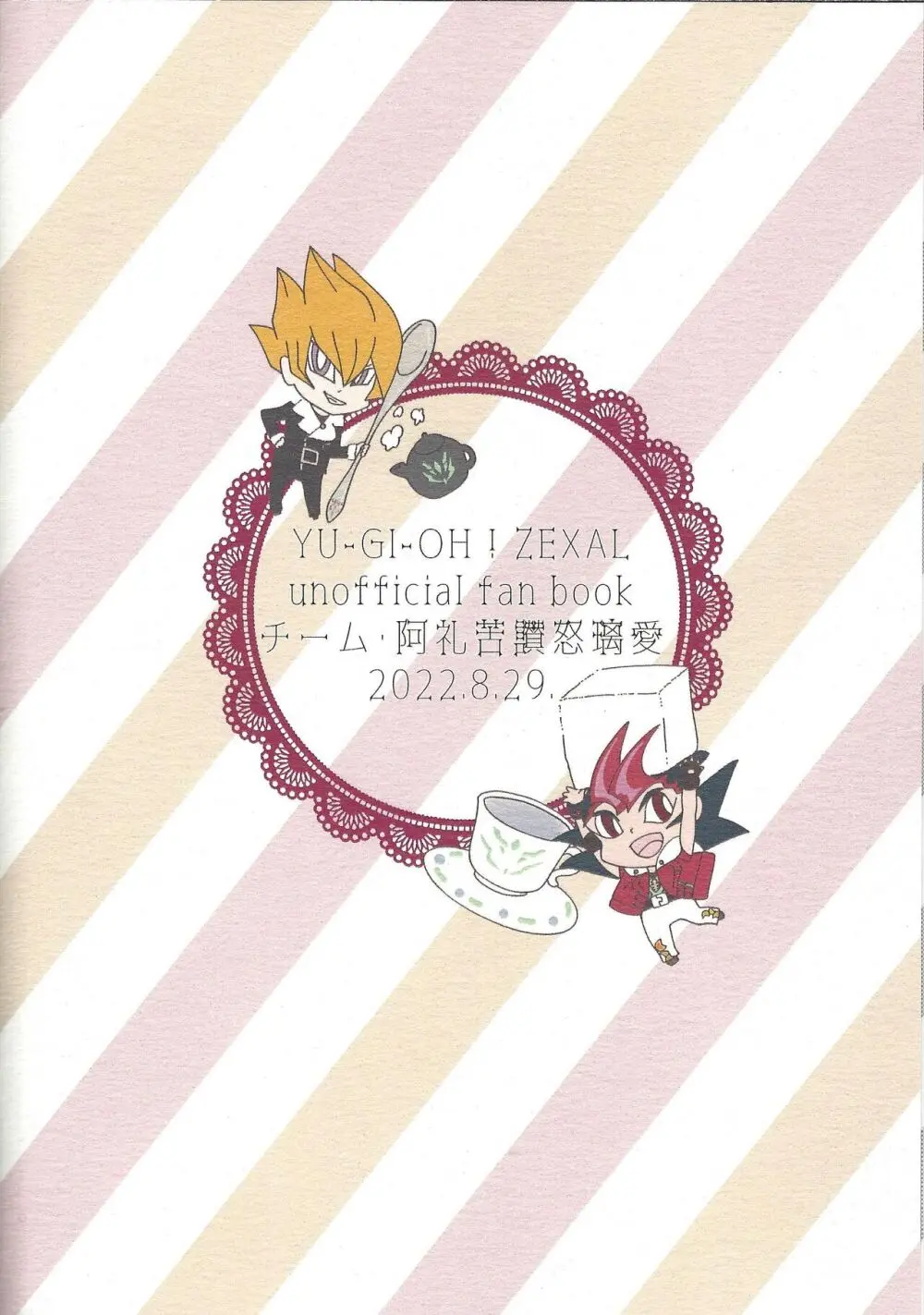 べ96とゆまアスで好き勝手する本 - page37