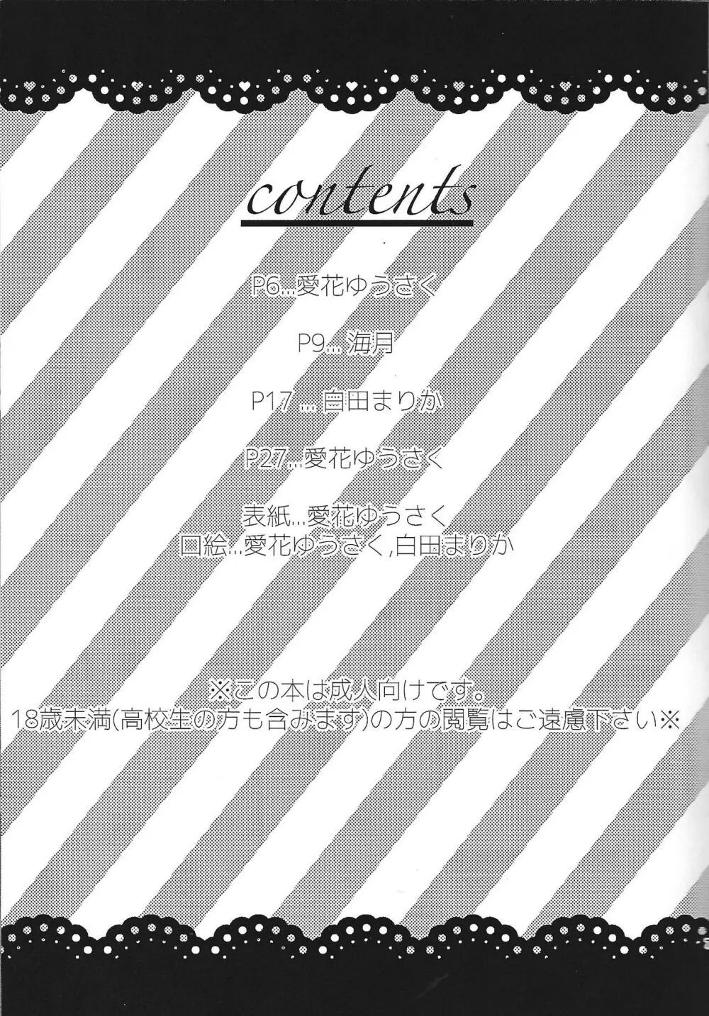 べ96とゆまアスで好き勝手する本 - page6