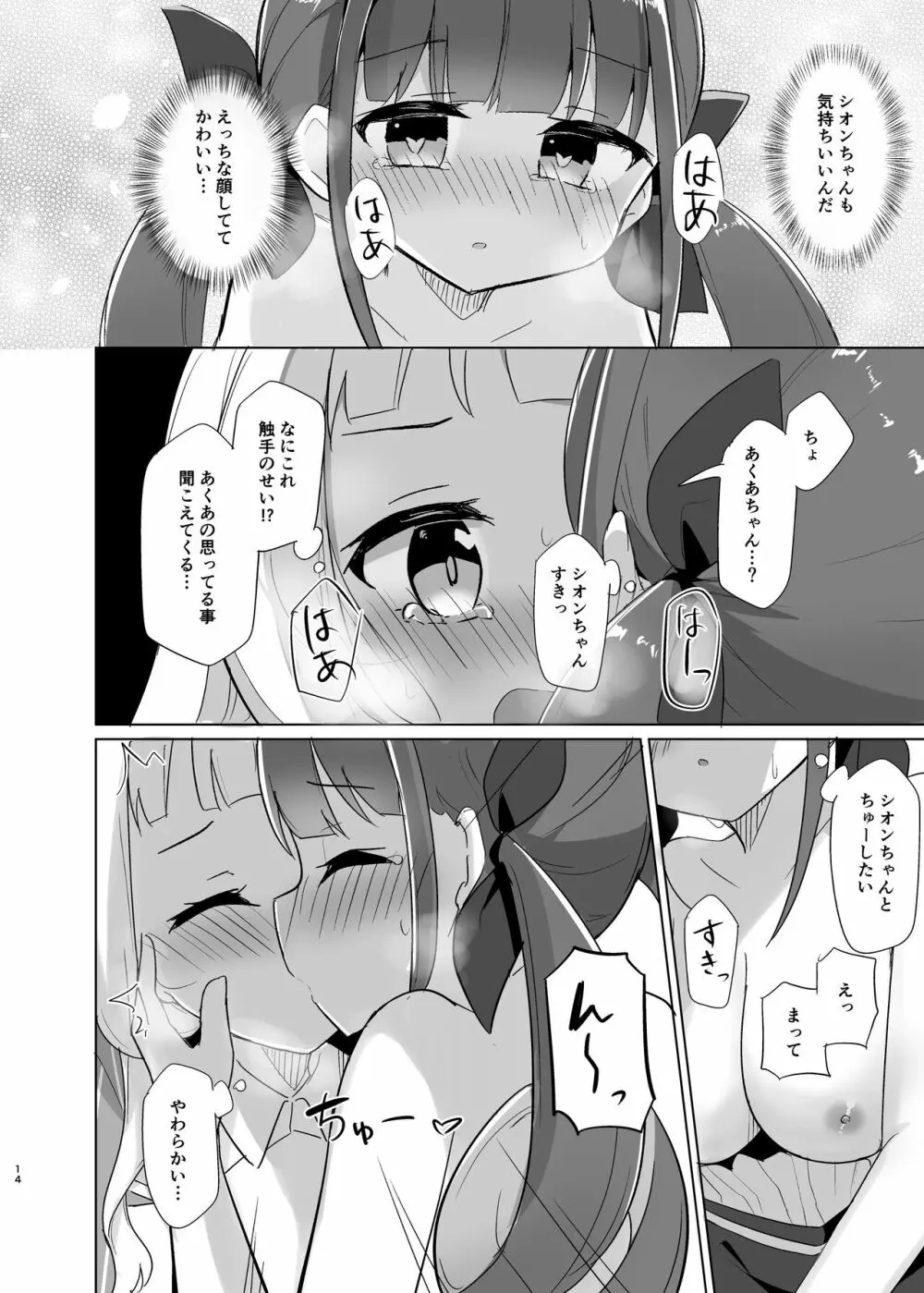 触手でえっちなことされちゃう - page12