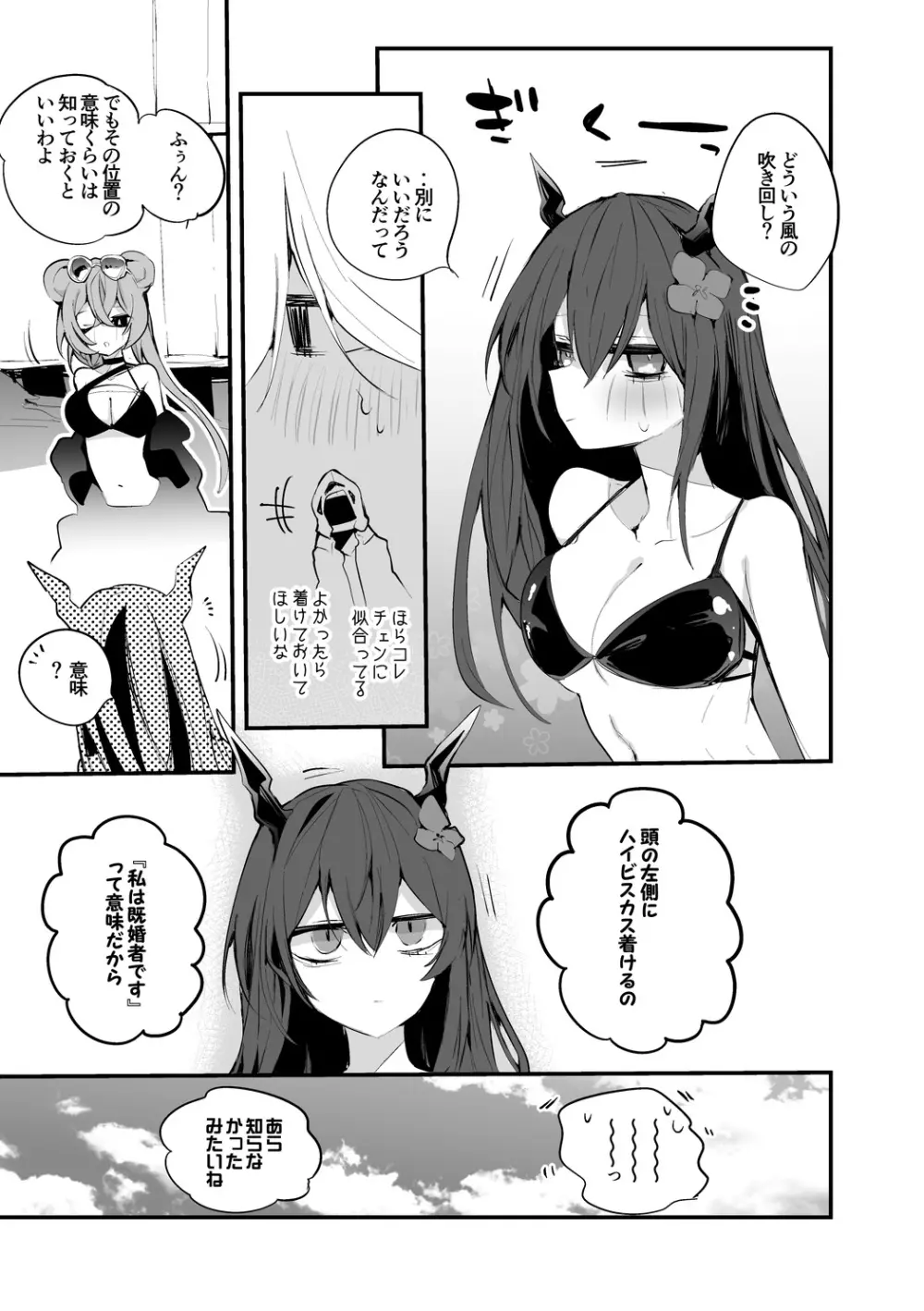チェンと水着で編 - page8