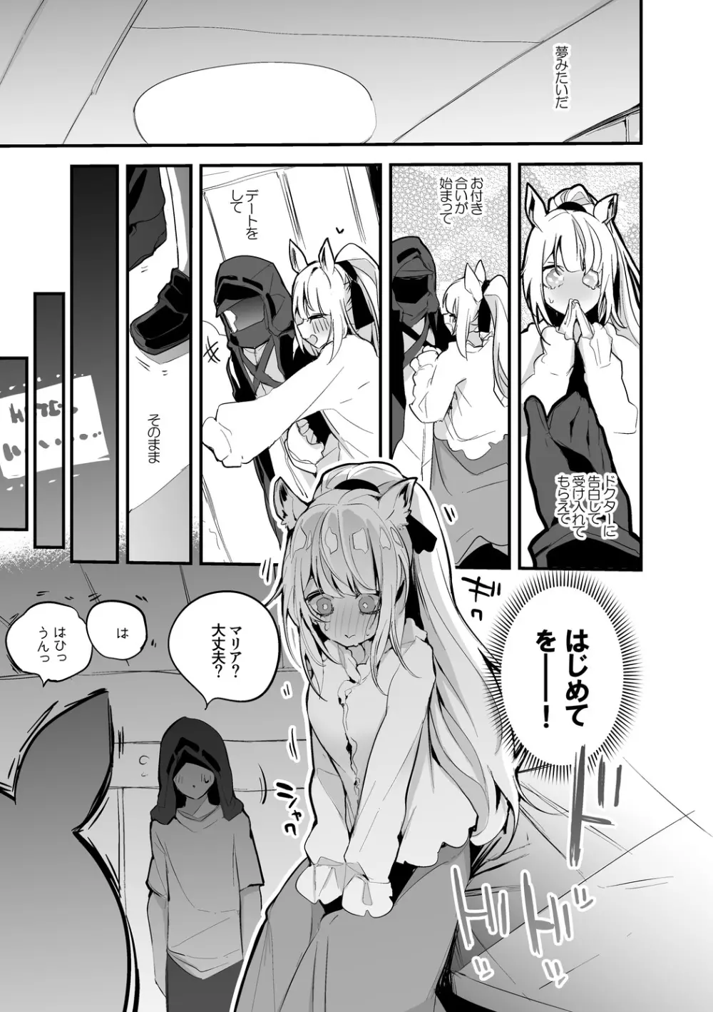 マリア・ニアールは進みたい編 - page2