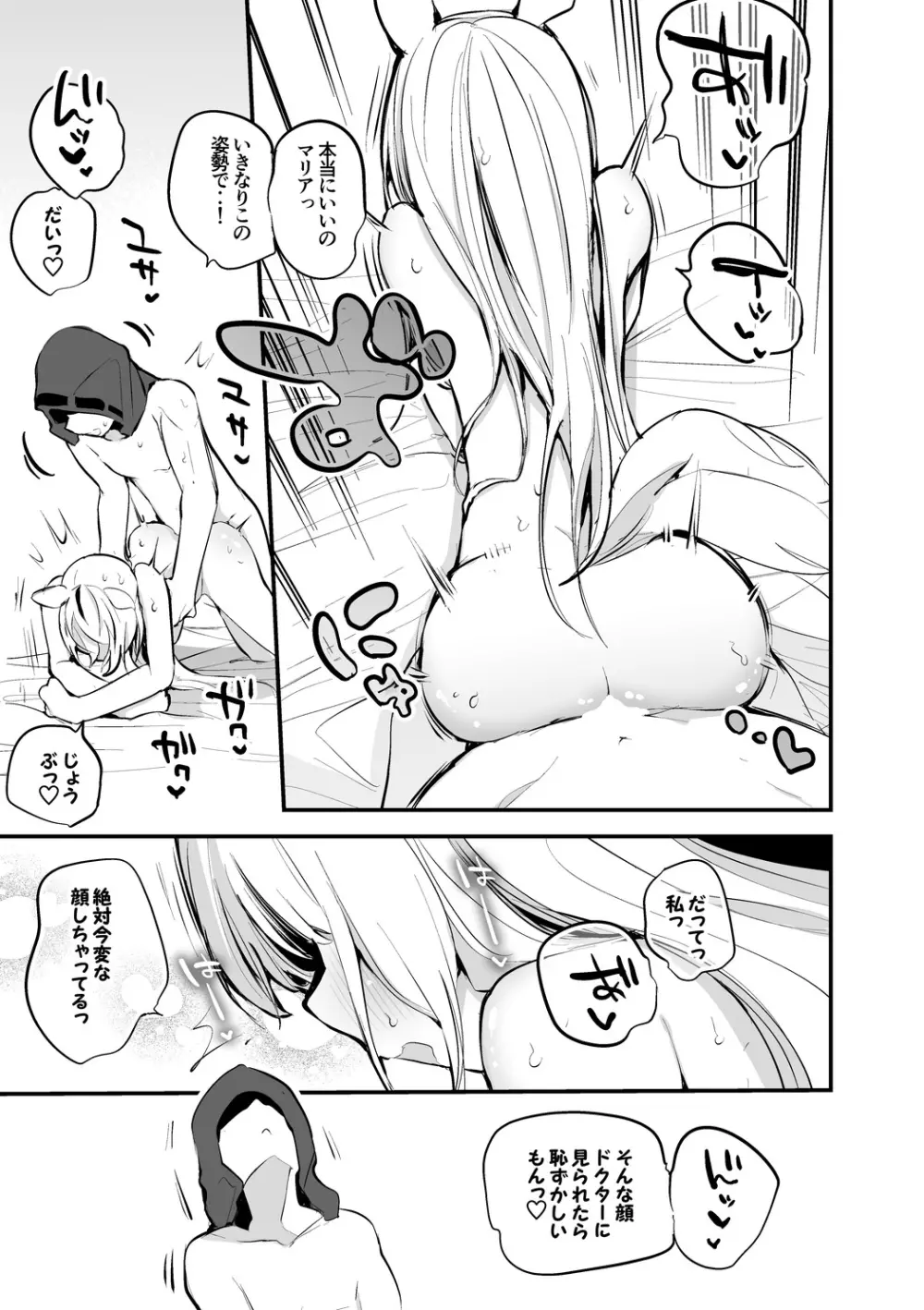 マリア・ニアールは進みたい編 - page4