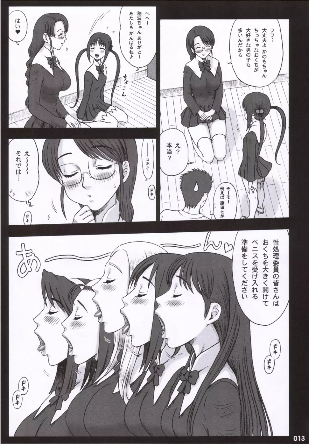 19回転 RECEIVE 私立律心学園 性処理委員、リクエスト実行委員会。 - page12
