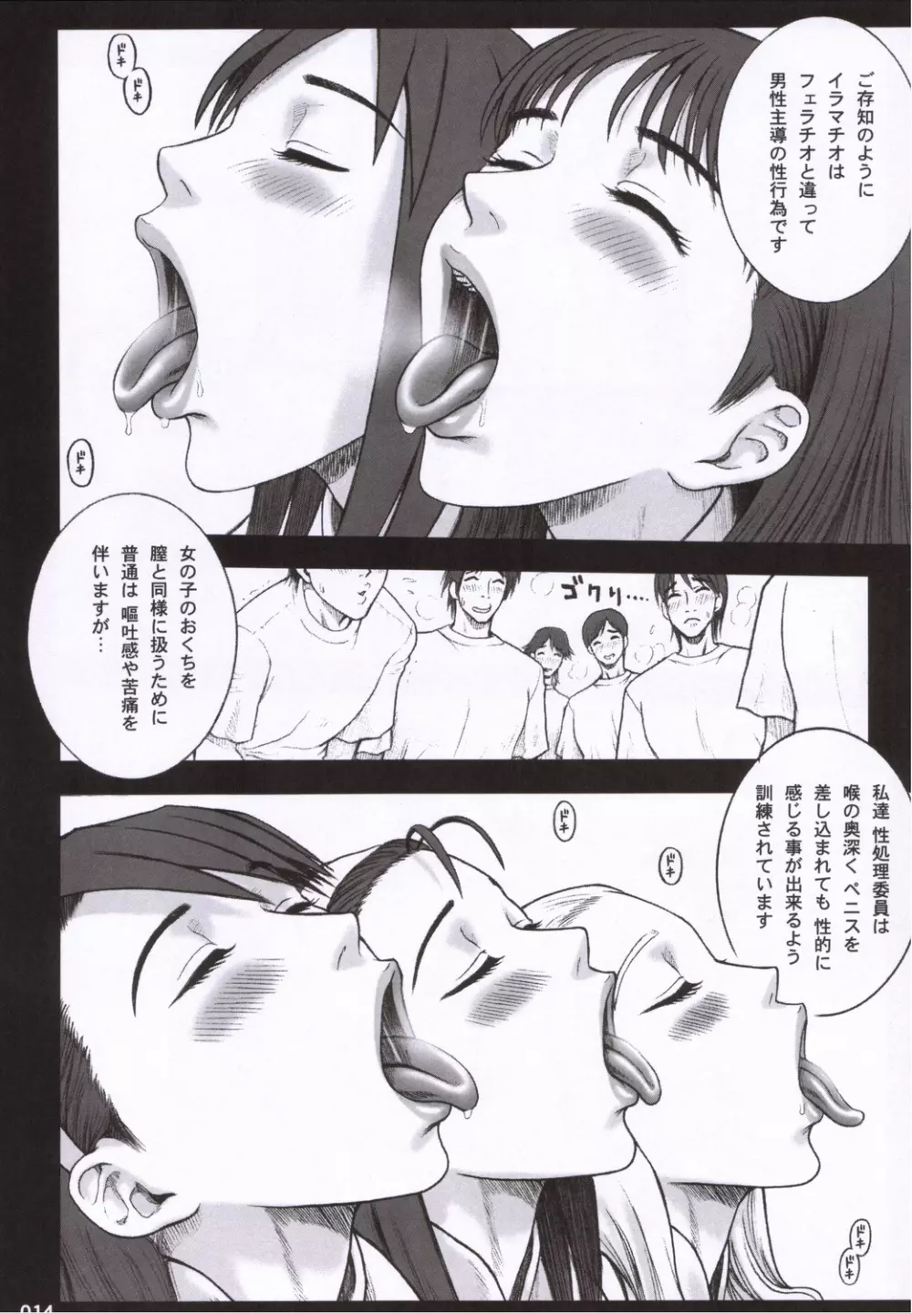 19回転 RECEIVE 私立律心学園 性処理委員、リクエスト実行委員会。 - page13